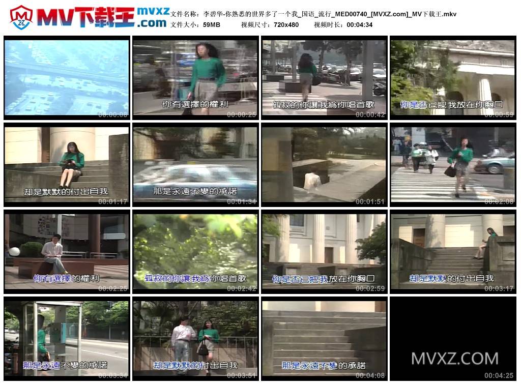 李碧华-你熟悉的世界多了一个我_国语_流行_MED00740